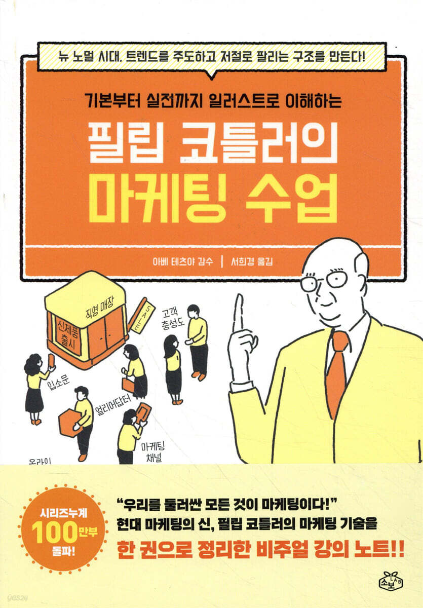 [대여] 필립 코틀러의 마케팅 수업