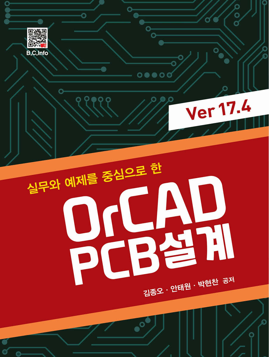 OrCAD PCB 설계 Ver 17.4