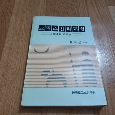 크리스챤 리더십