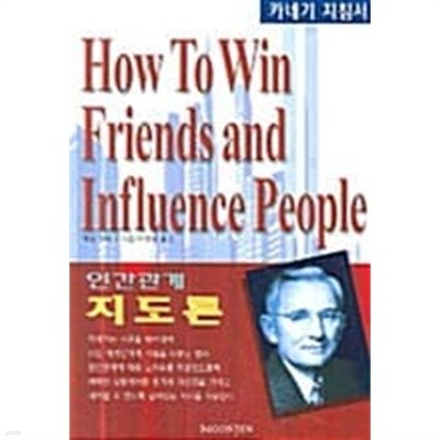 인간관계 지도론 표지