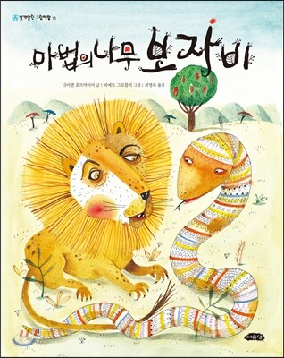 마법의 나무 보자비