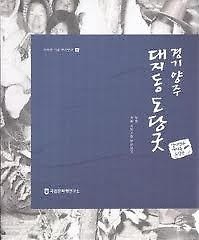 경기 양주 대지동 도당굿 : 이두현 기증 무가연구 2