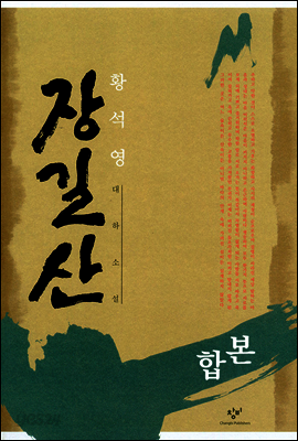[세트] 장길산 (전 12권)