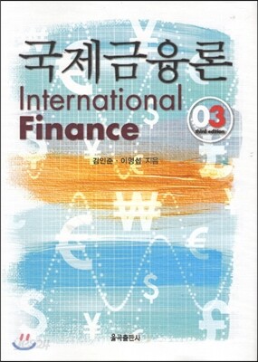 국제금융론