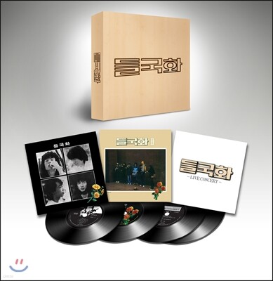 들국화 — 4LP 박스세트 앨범 커버
