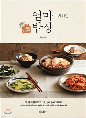 엄마가 차려준 밥상