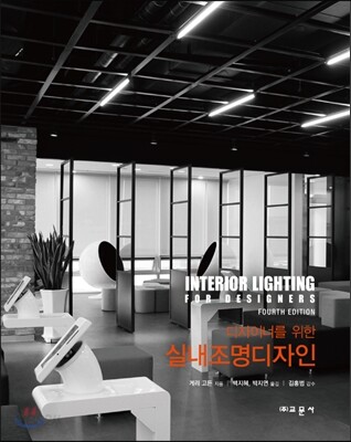 실내조명디자인