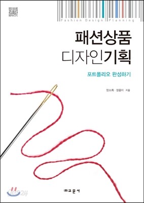 패션상품 디자인기획