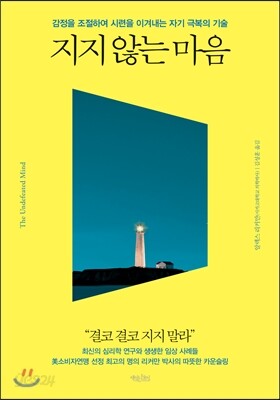 지지 않는 마음