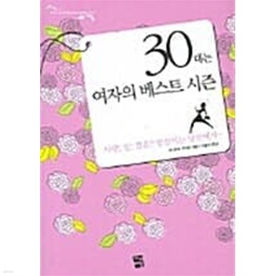 30대는 여자의 베스트 시즌