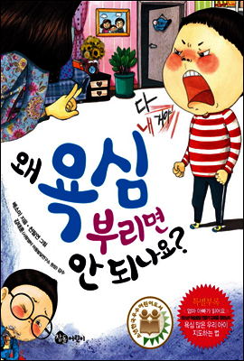 왜 욕심부리면 안 되나요?