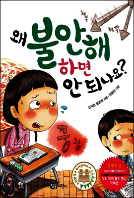 왜 불안해하면 안 되나요?