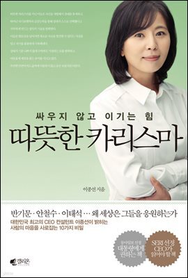 따뜻한 카리스마