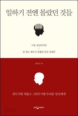일하기 전엔 몰랐던 것들