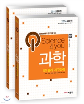 2014 Science 4 you 