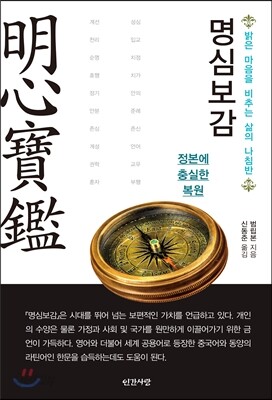 명심보감