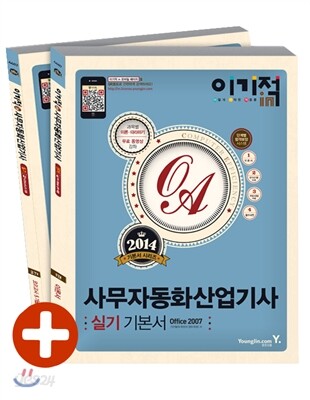 2014 이기적 in 사무자동화산업기사 실기 기본서