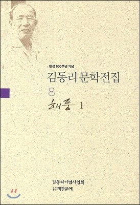 해풍 1