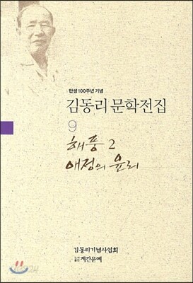 해풍 2 애정의 윤리