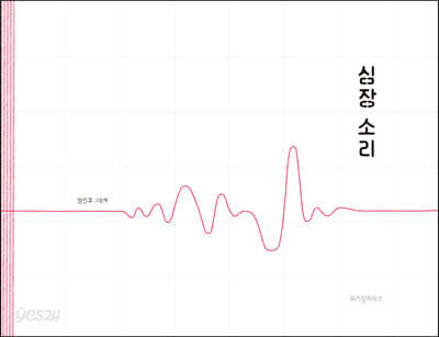 심장 소리
