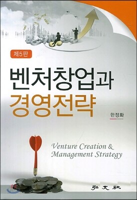 벤처창업과 경영전략