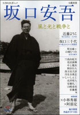 坂口安吾