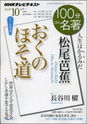 松尾芭蕉 おくのほそ道