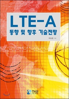 LTE-A    