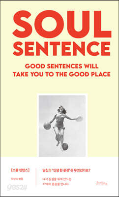 SOUL SENTENCE