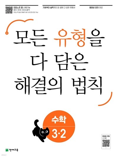 %%(연)최상보증%% 유형 해결의 법칙 수학 3-2 (2022년) 