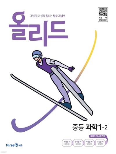 올리드 중등 과학 1-2 (2022년) 개념 잡고 성적 올리는 필수 개념서 