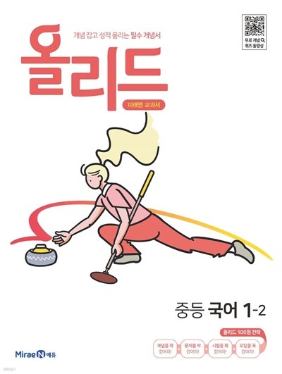 올리드 중등 국어 1-2 미래엔 교과서 (2022년) 개념 잡고 성적 올리는 필수 개념서 