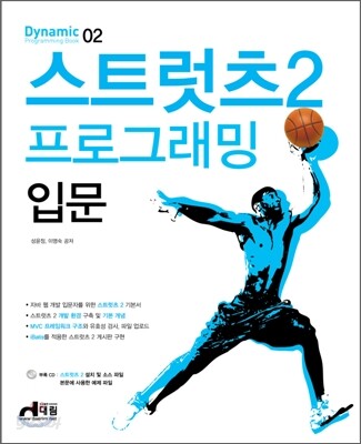 스트럿츠 2 프로그래밍 입문