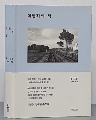 여행자의 책