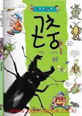 과학학습만화 곤충 (하드커버)