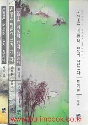 정치학박사가들려주는 활기이야기 운명은 머물러 있지 않는다 (전3권) 활기편 관상편 사주편