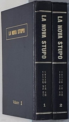 LA NOVA STUPO vol. 1, 2 (전 2권)