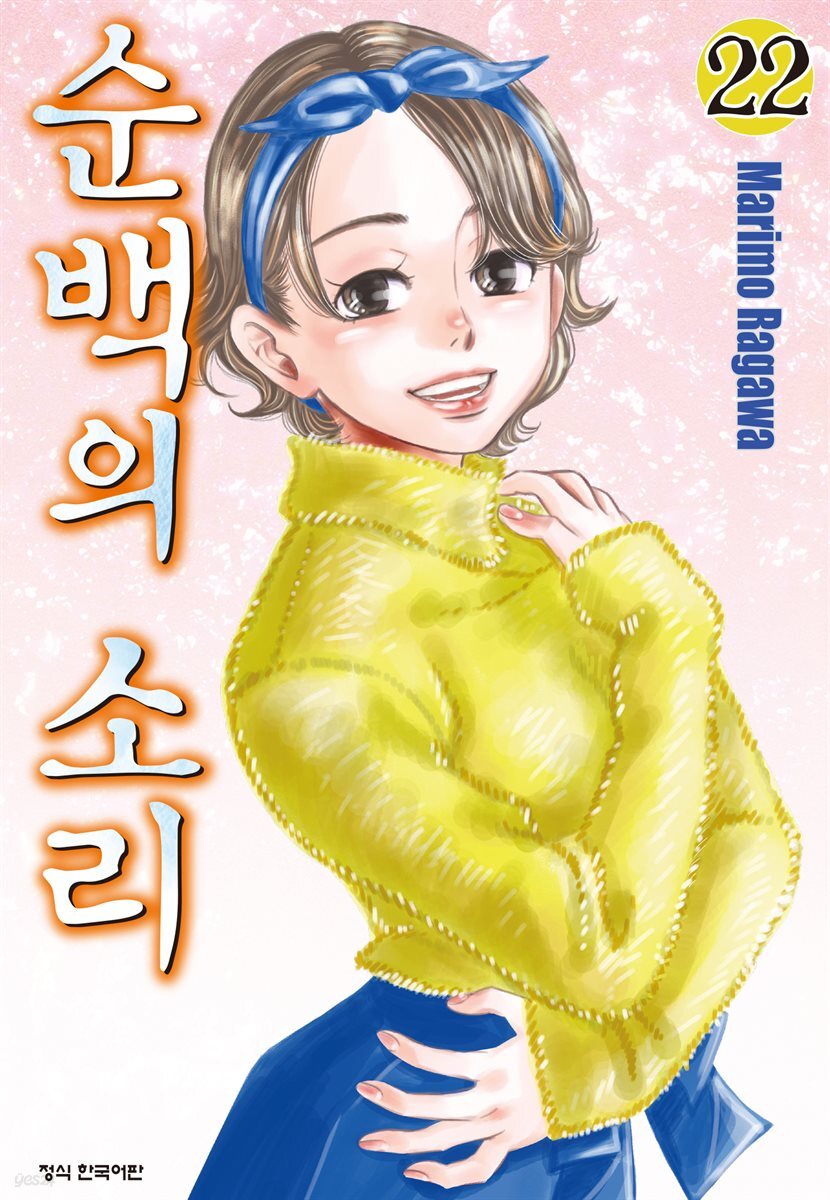 [대여] 순백의 소리 175화