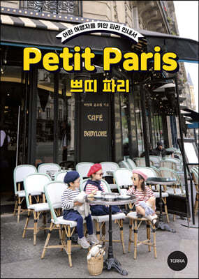 ڶ ĸ Petit Paris 