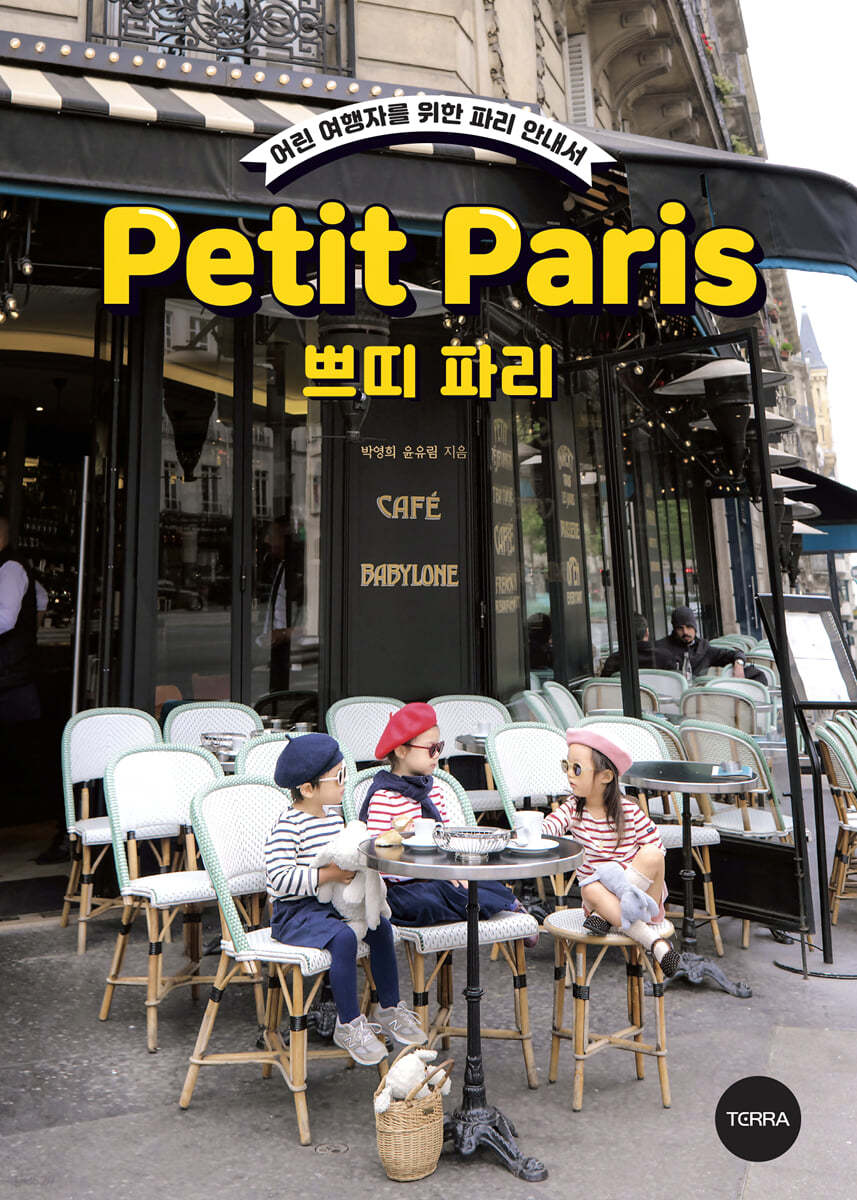 쁘띠 파리 Petit Paris 