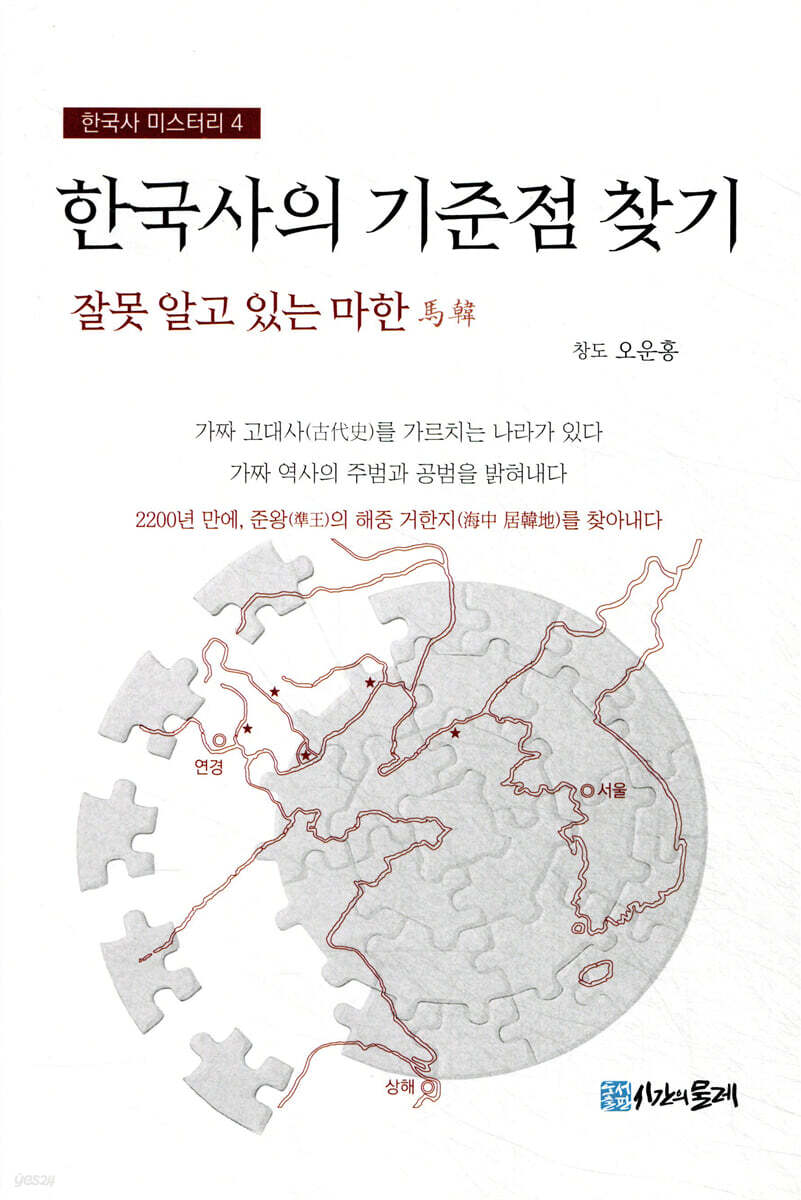 한국사의 기준점 찾기