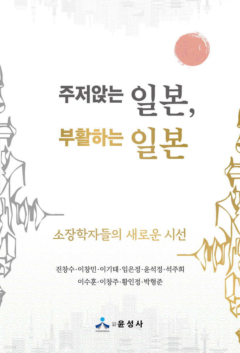 주저앉는 일본, 부활하는 일본