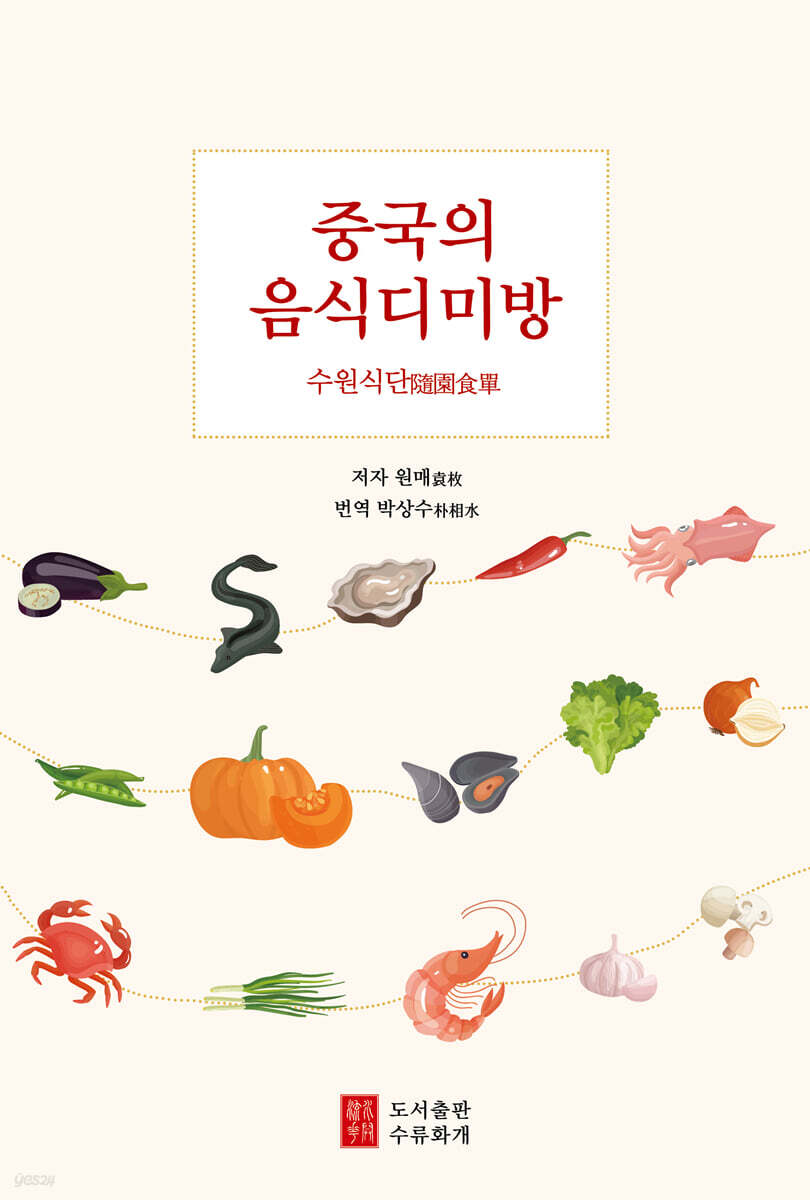 중국의 음식디미방