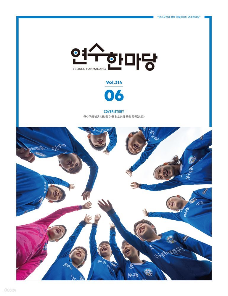 연수한마당 6월(2022)