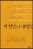 새 천년과 4.19정신