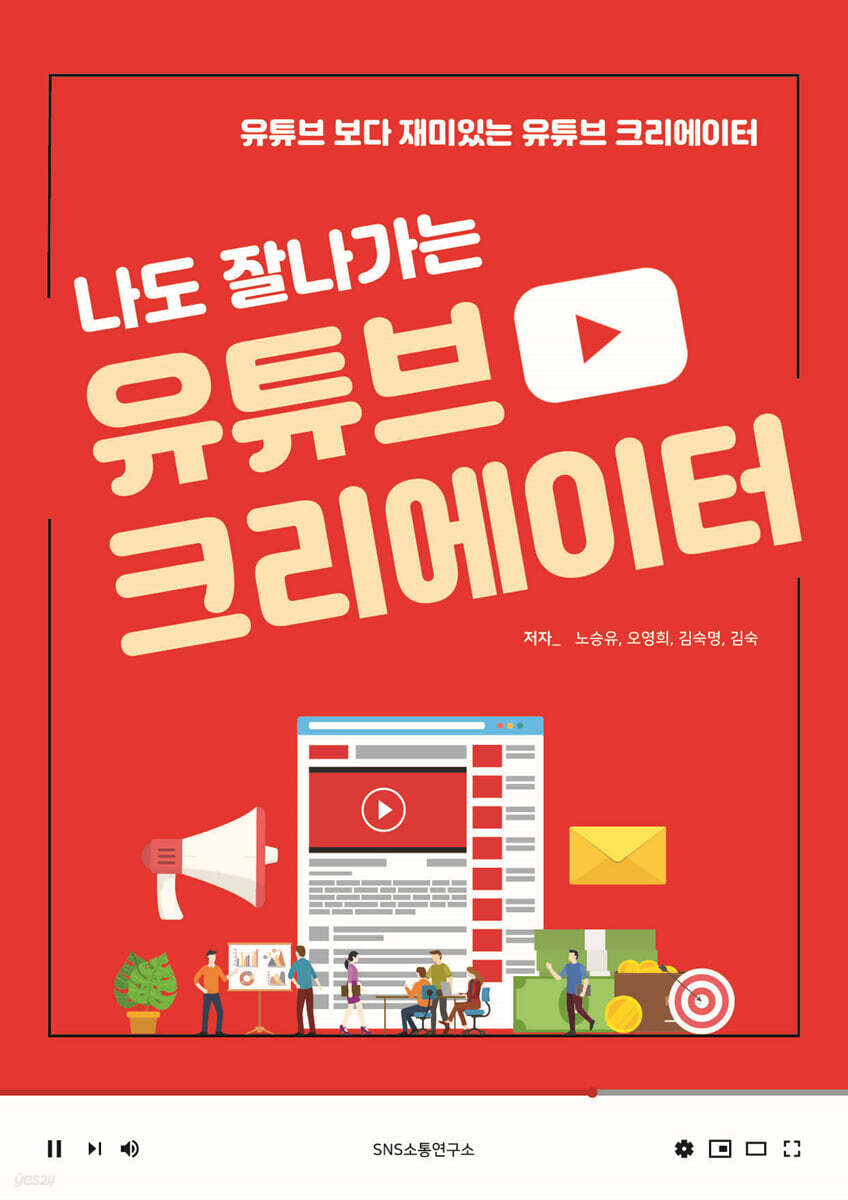 나도 잘나가는 유튜브 크리에이터