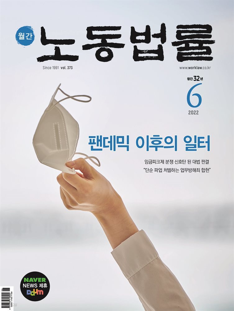 노동법률 2022년 06월호