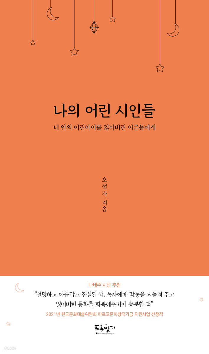 나의 어린 시인들
