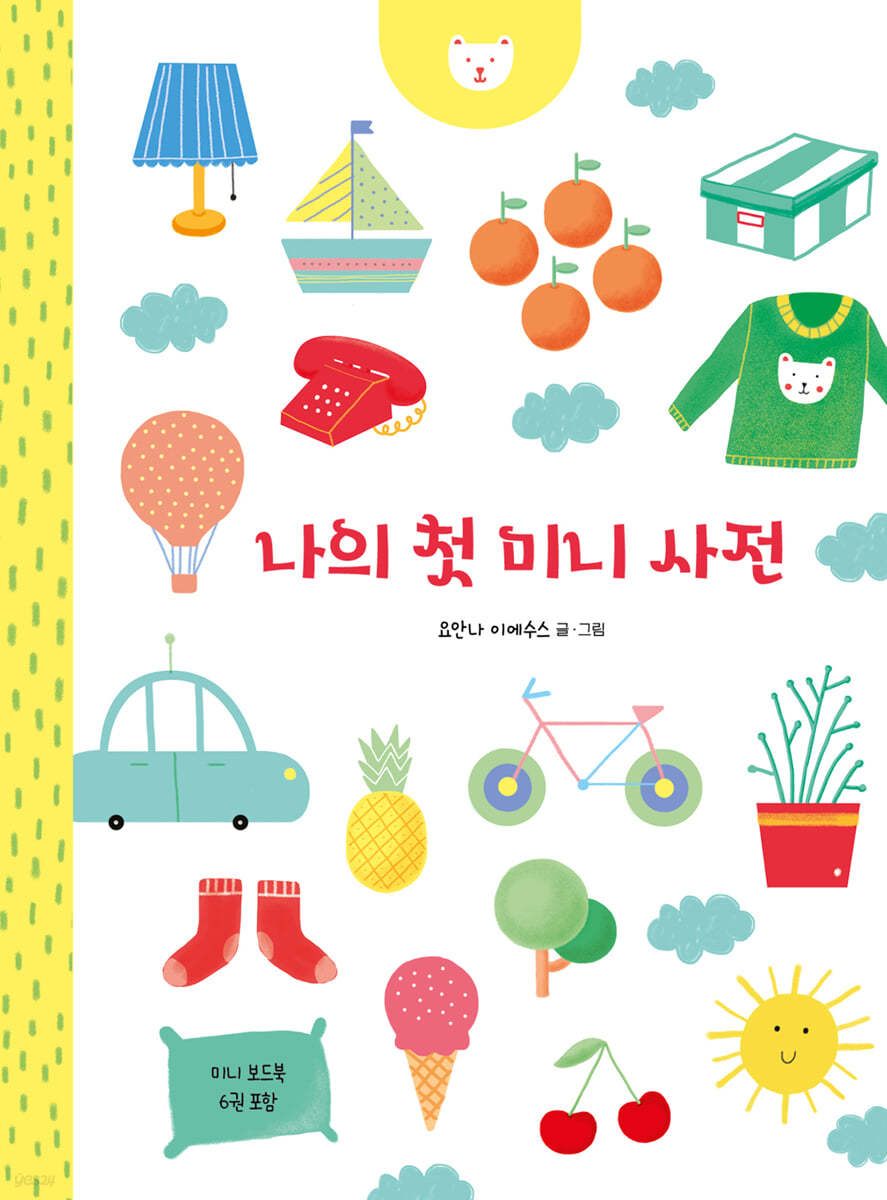 나의 첫 미니 사전