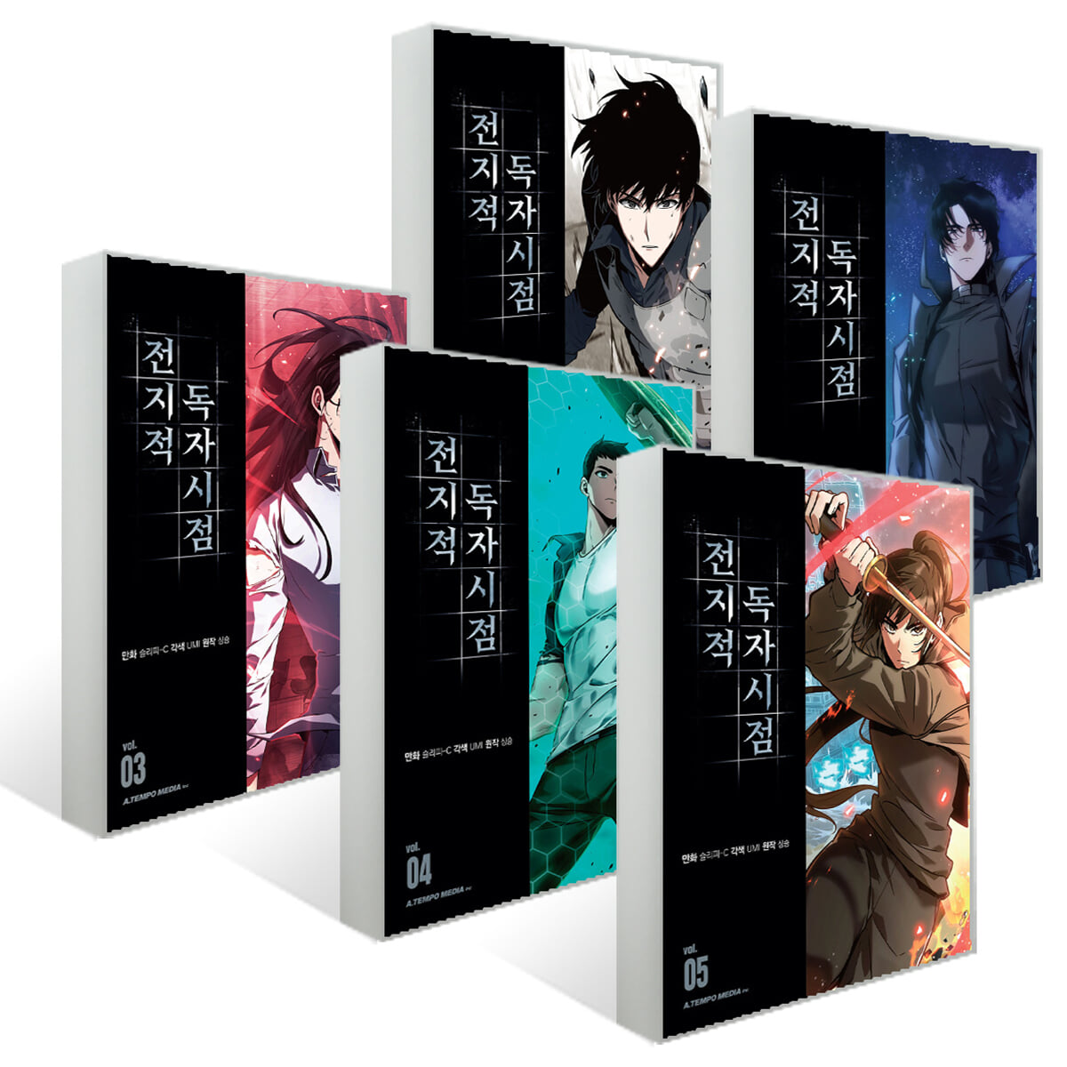 전지적 독자 시점 1~5권 세트